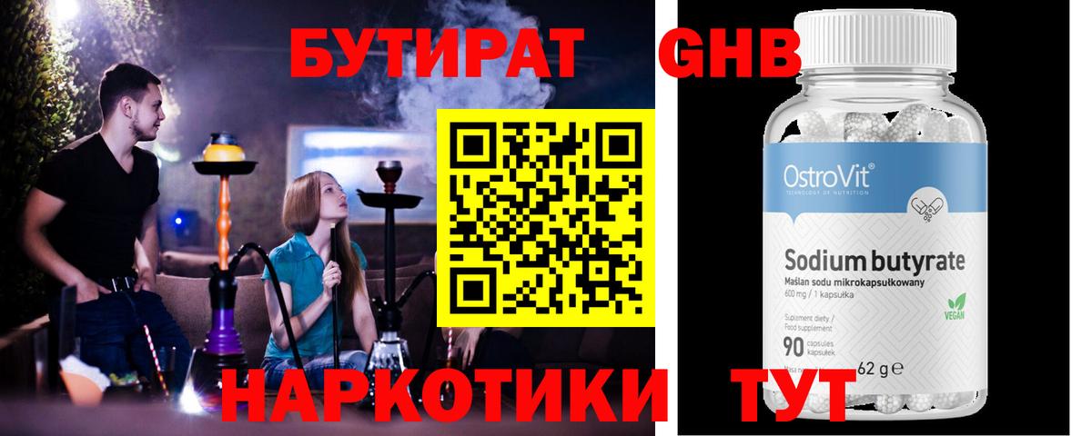 Кохма  БУТИРАТ GHB  Вход с VPN 