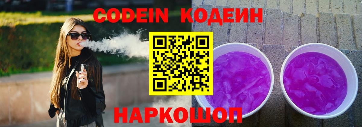 Кохма  Кодеин Purple Drank  Вход с VPN 