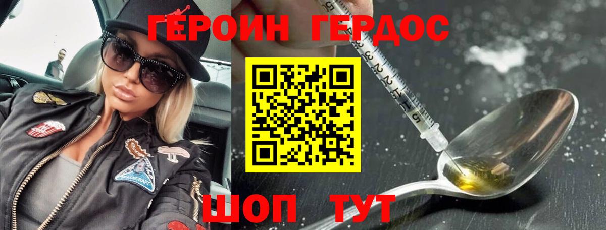 ГЕРОИН  Вход с VPN  Кохма  Героин белый 