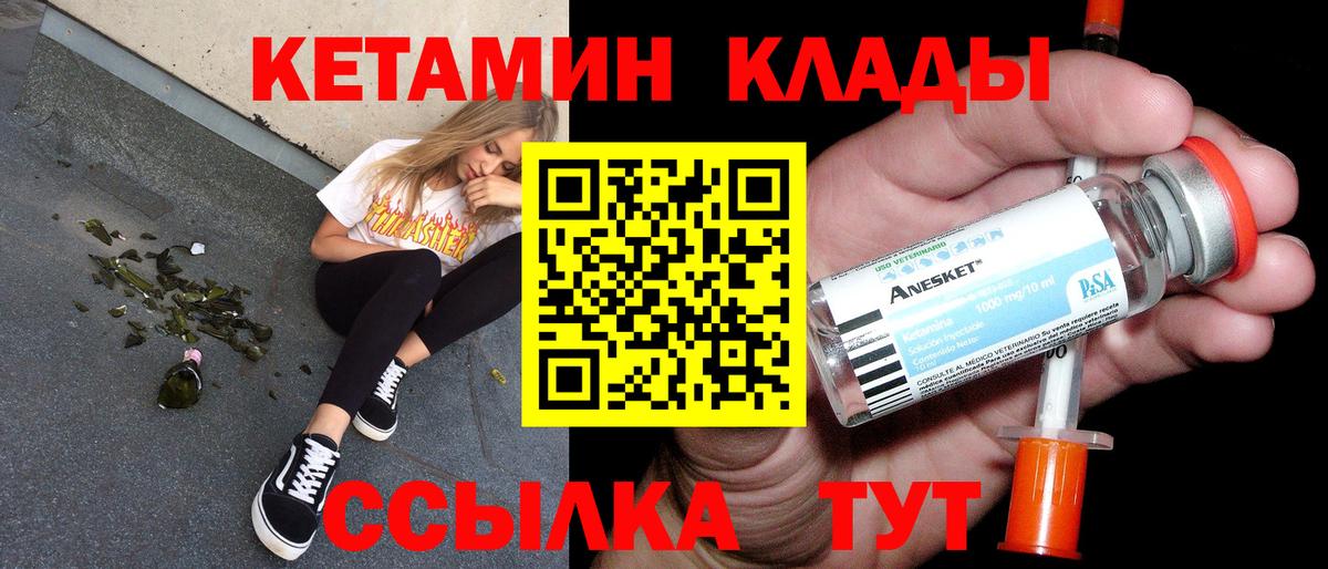 Кохма  Кетамин VHQ  Вход с VPN 