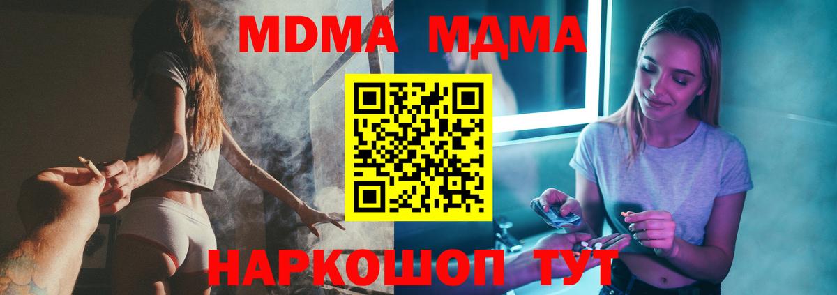 МДМА кристаллы  MDMA Molly  Вход с VPN  Кохма 