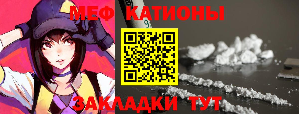Меф мяу мяу мука Кохма